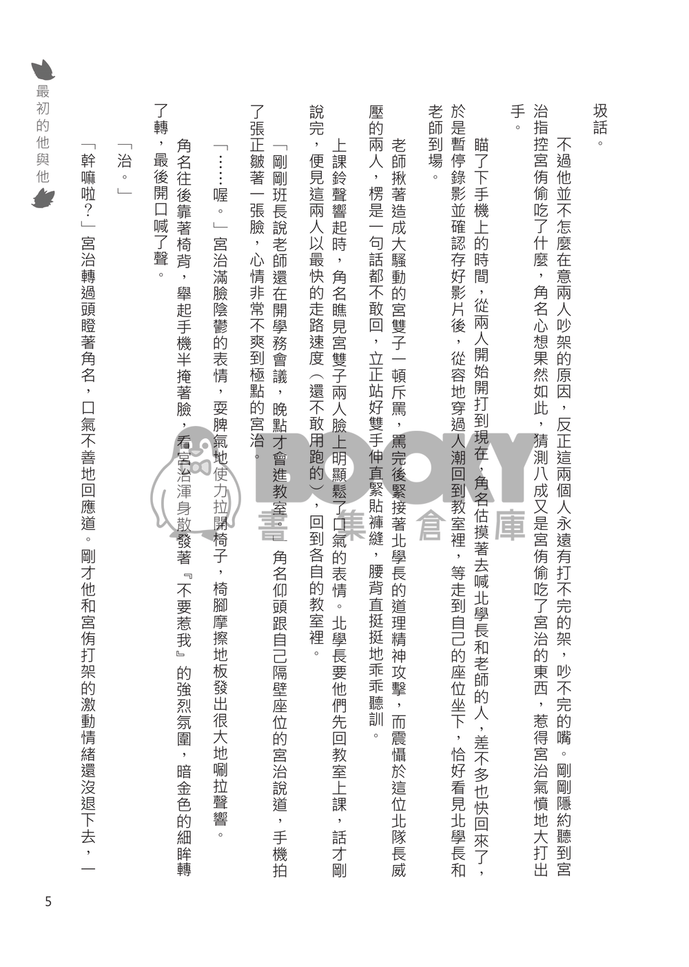 【排球少年】角名治短篇集《他們之間的事》 試閱圖片
