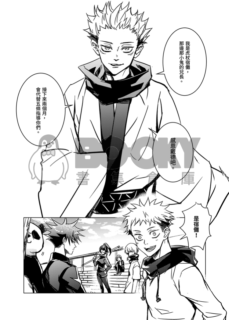 來當兄弟吧！2 試閱圖片