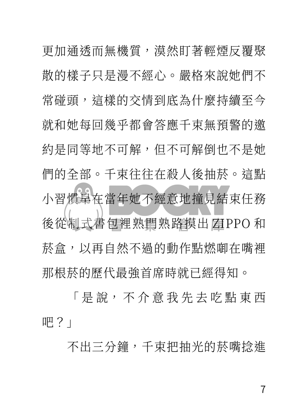 Suicide Parade 試閱圖片