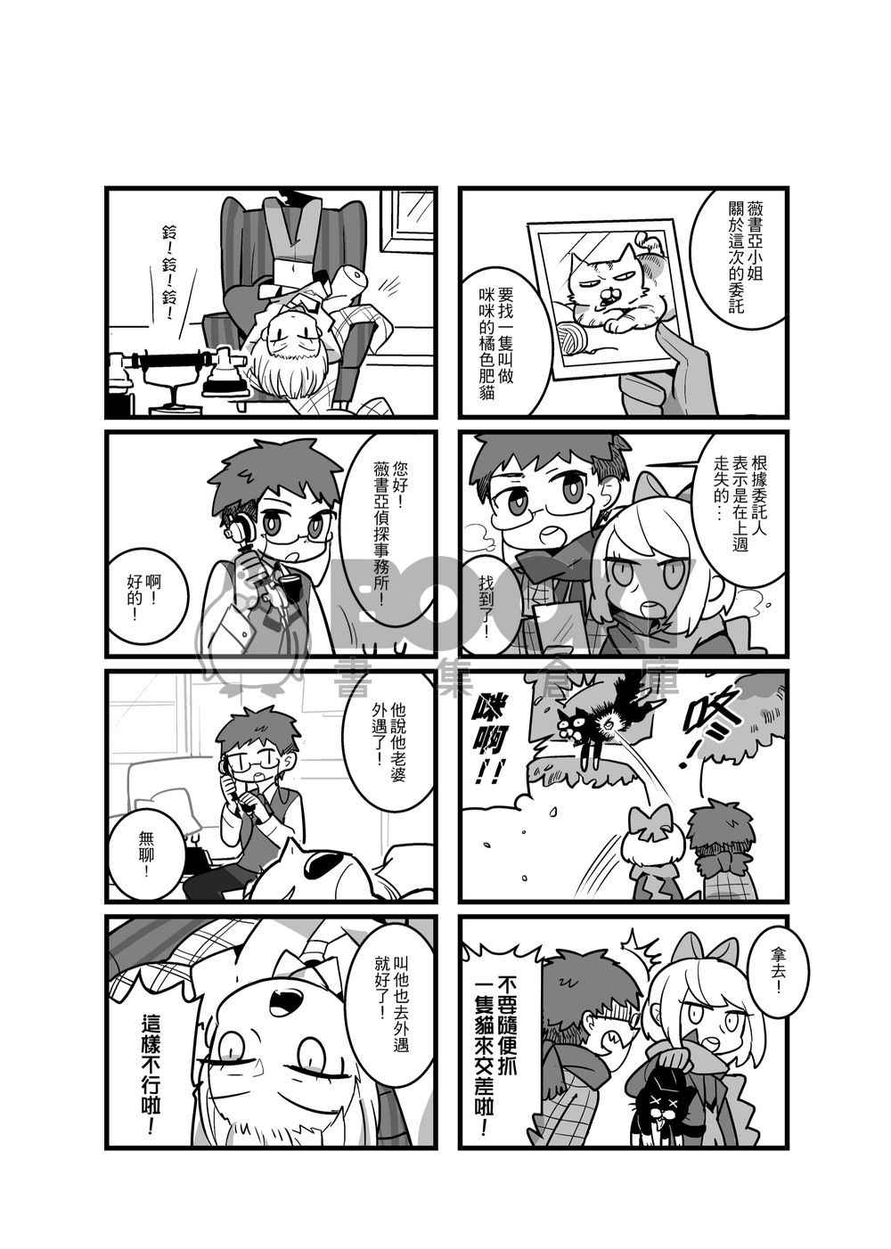 原創◆歡迎光臨，薇書亞偵探社◆ 試閱圖片