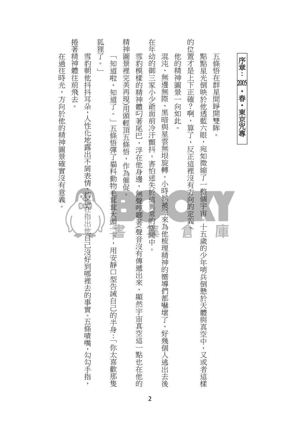 東京崩壞了嗎？人在Hotel嗎？領域展開可以拯救嗎 試閱圖片