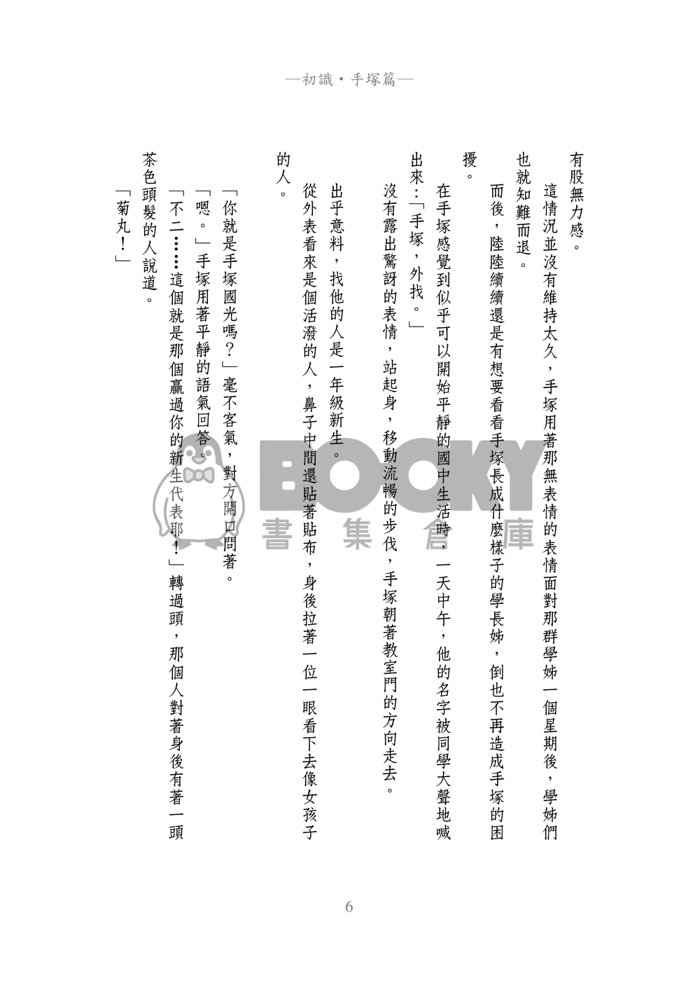 網球王子塚不二本『NOW & FOREVER』 試閱圖片