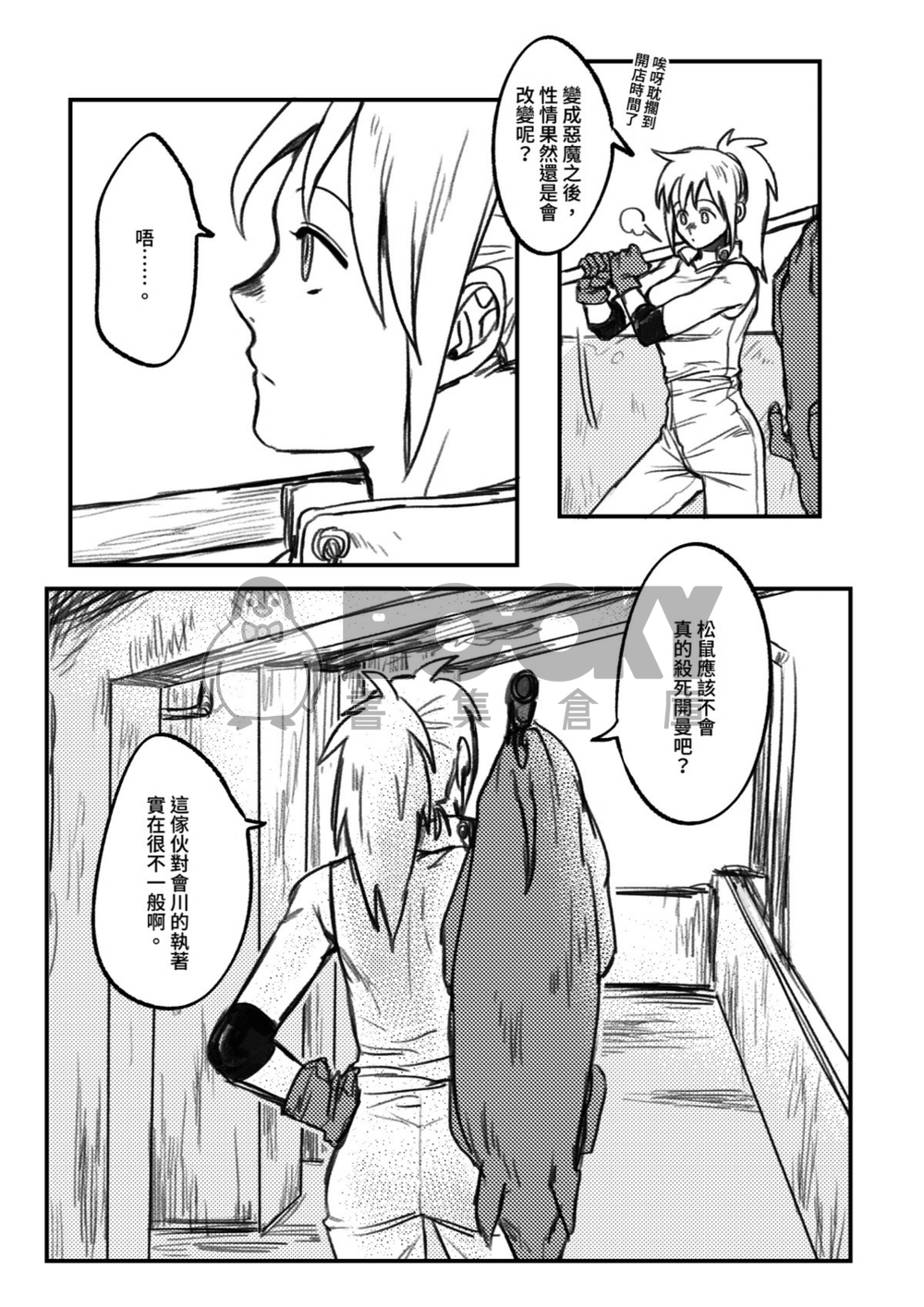 Buddy Complex 試閱圖片