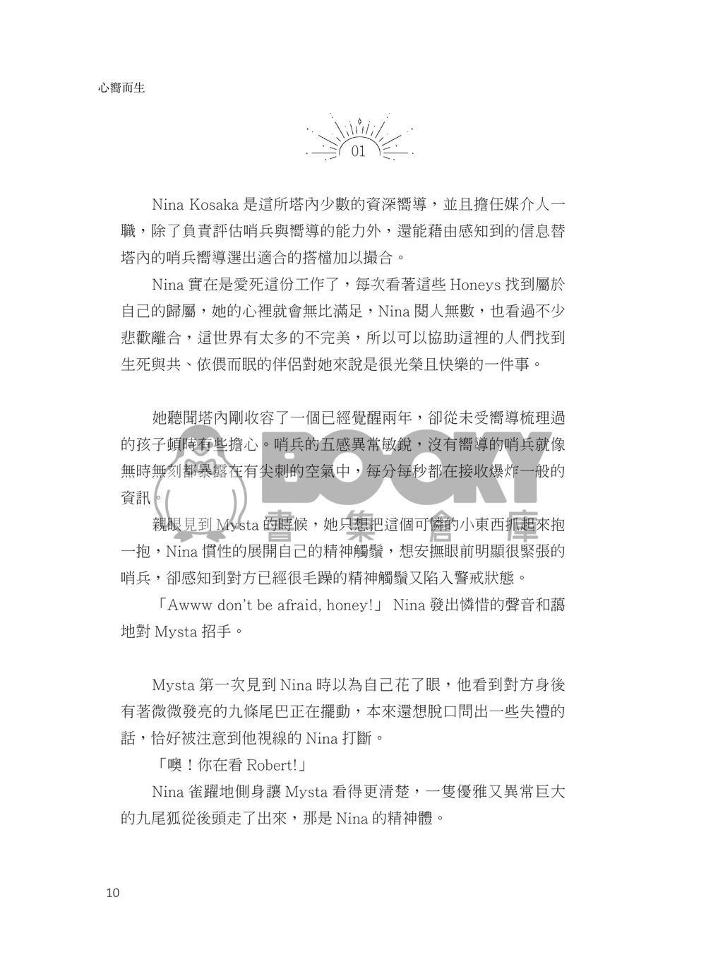 心嚮而生 試閱圖片