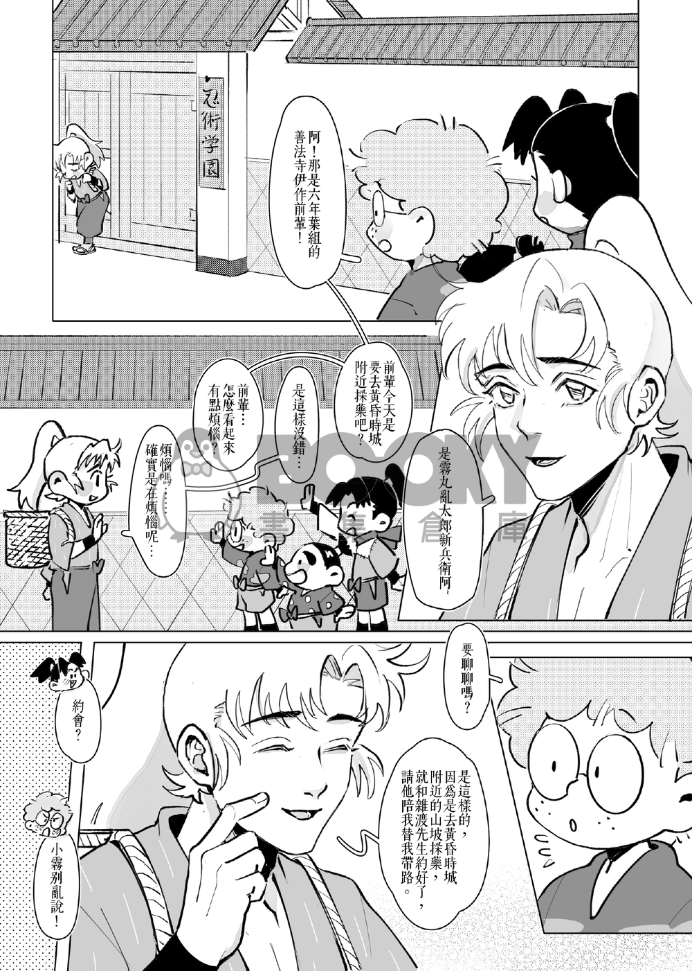 【忍者亂太郎】雜伊《喚不醒的戀愛腦》 試閱圖片