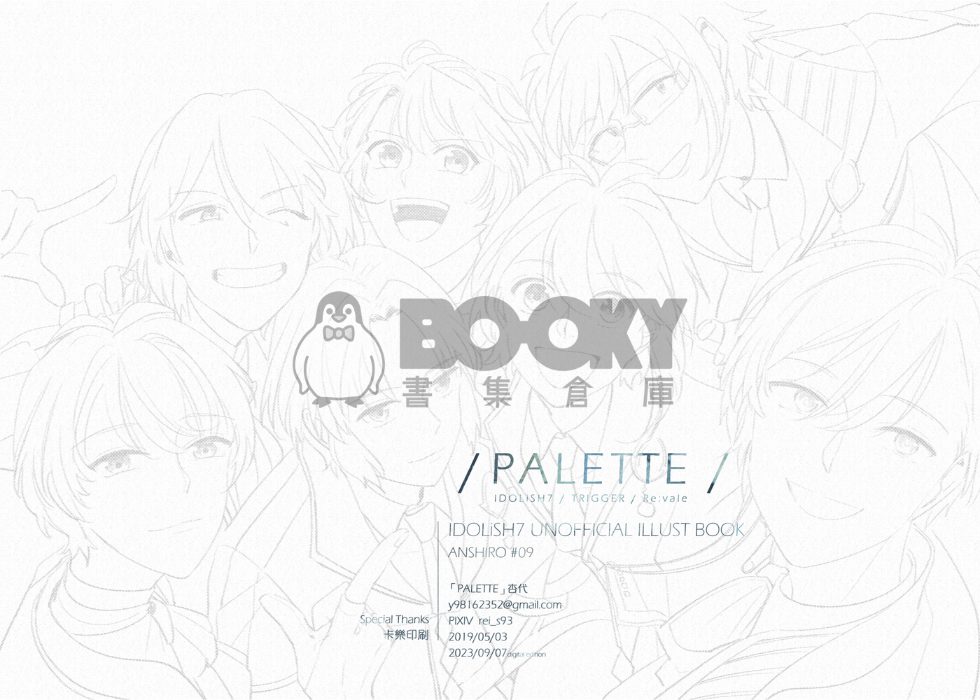 PALETTE 試閱圖片