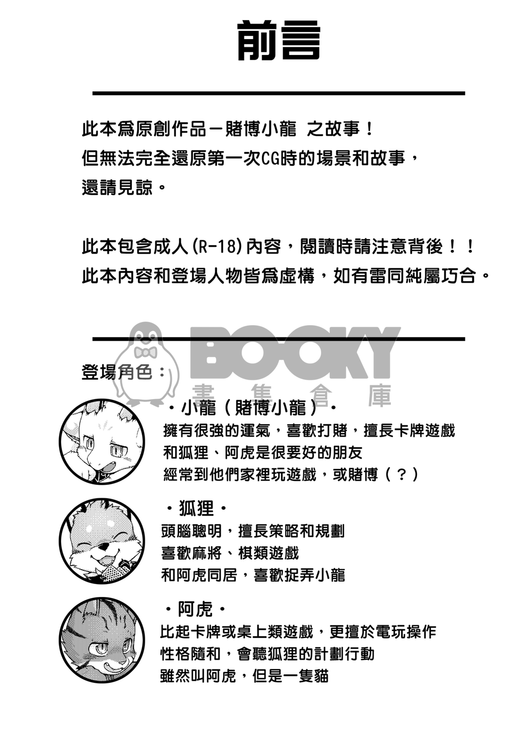 【原創】願賭服輸 試閱圖片