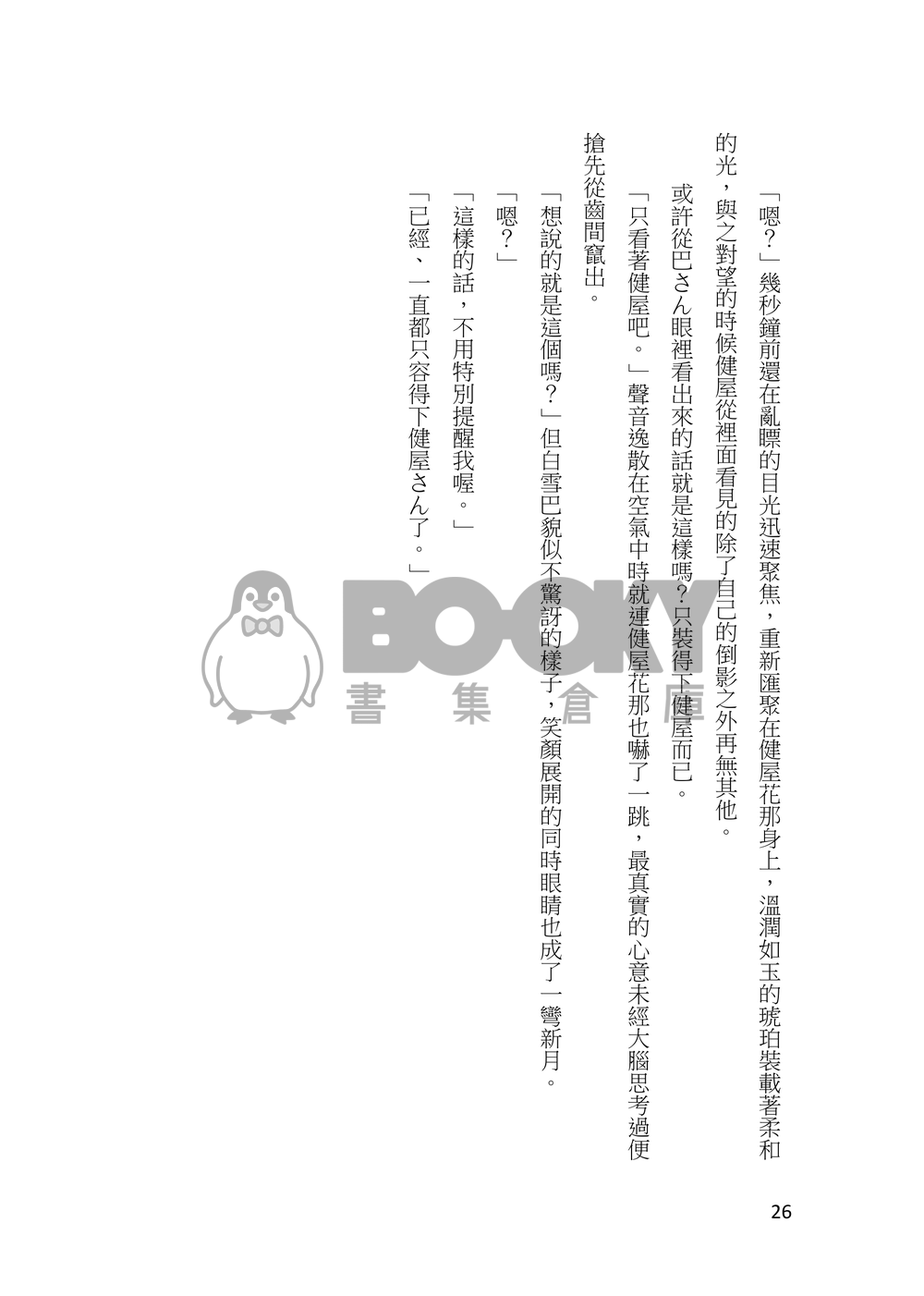 彼時 試閱圖片