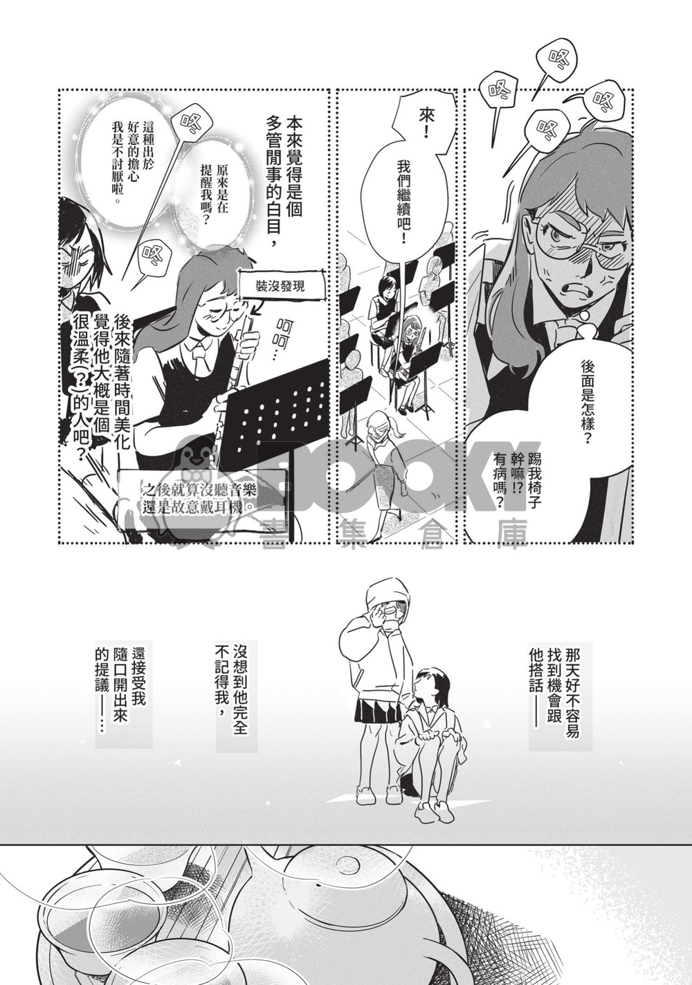 【原創漫畫】 BIG FANTASTIC 試閱圖片