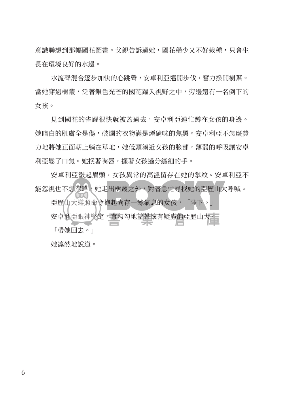 【原創百合小說】安卓利亞 試閱圖片