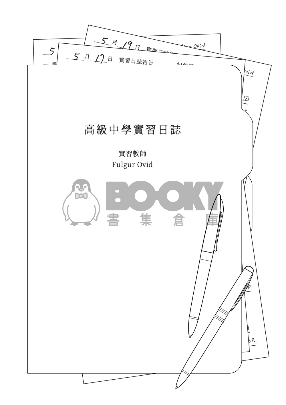 實習日誌 試閱圖片