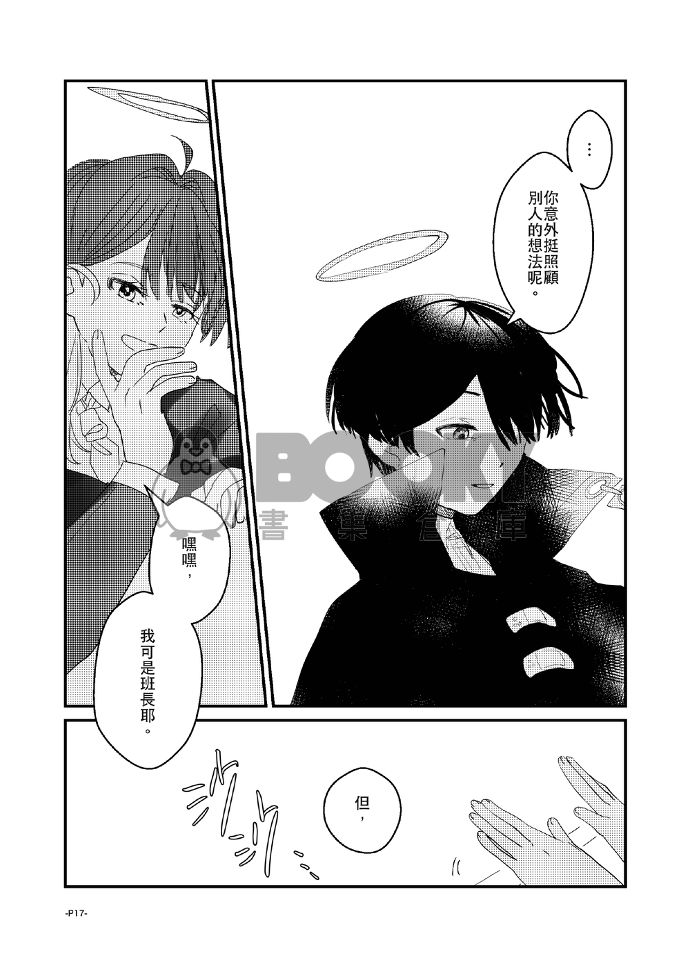 卡波列葬歌＃03 試閱圖片