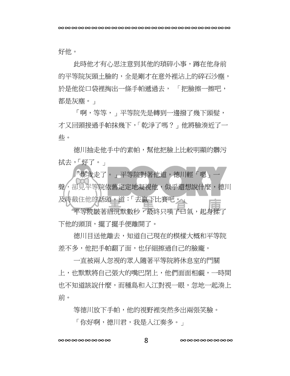 新網球王子[平德]Dawn  下冊 試閱圖片