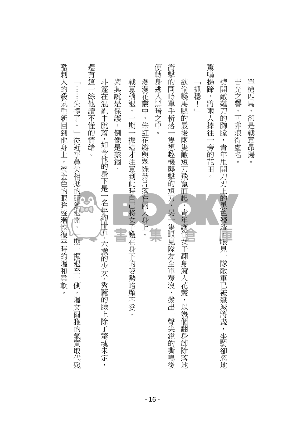太閤錄 試閱圖片