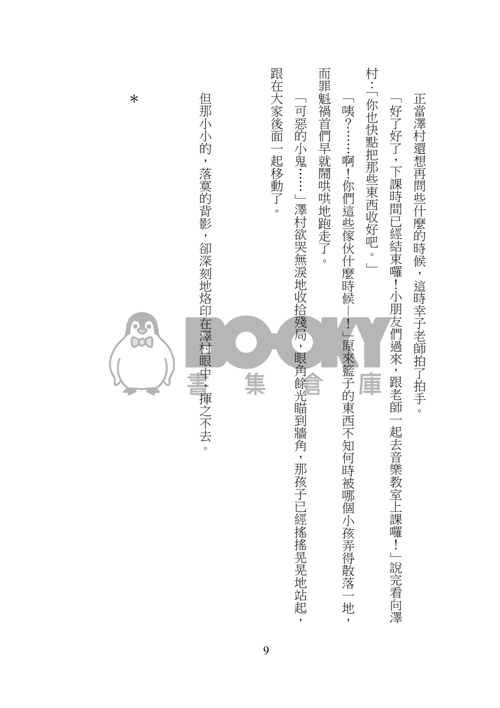 【鑽石王牌】克里澤小說本 - 克里斯先生與榮純老師 試閱圖片