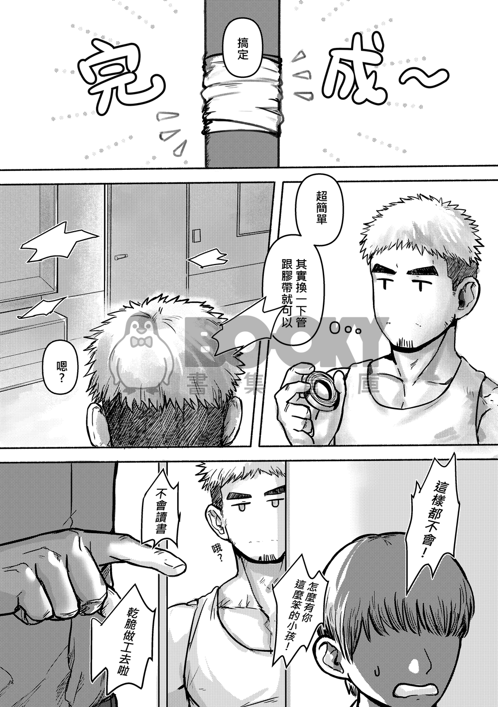 專修漏水 試閱圖片