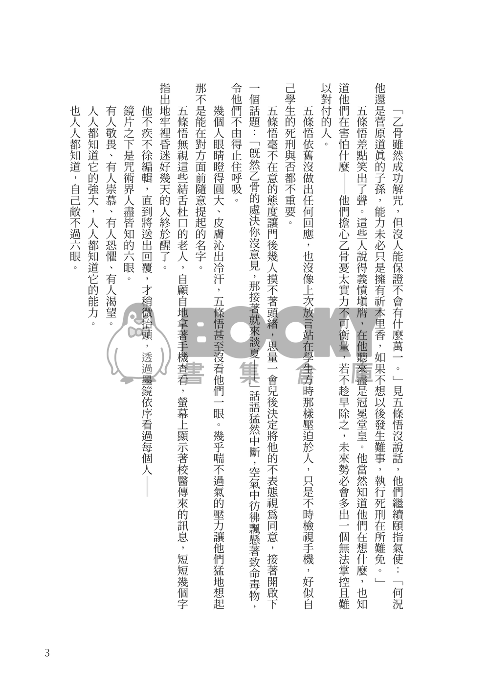 【五夏】戒斷症狀 試閱圖片
