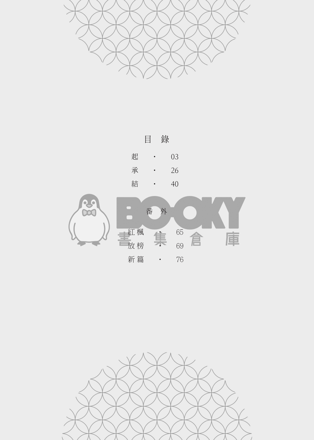 堇霞祭 試閱圖片