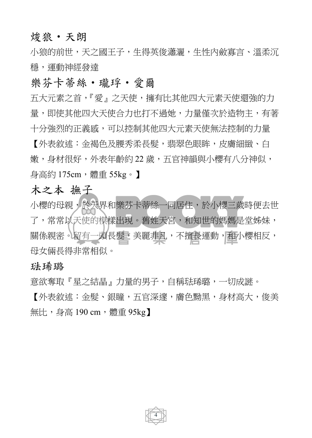 庫洛魔法使 同人劇場版小說本 星晶傳奇 神之哀歌I(CP：木之本櫻x李小狼) 試閱圖片