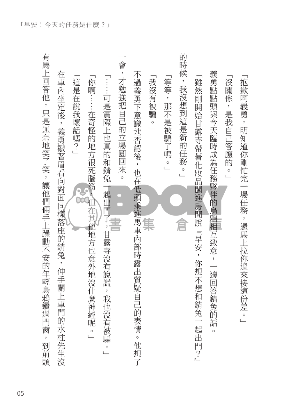 CWT54 鬼滅 錆義合本《早安！今天的任務是什麼？》 試閱圖片