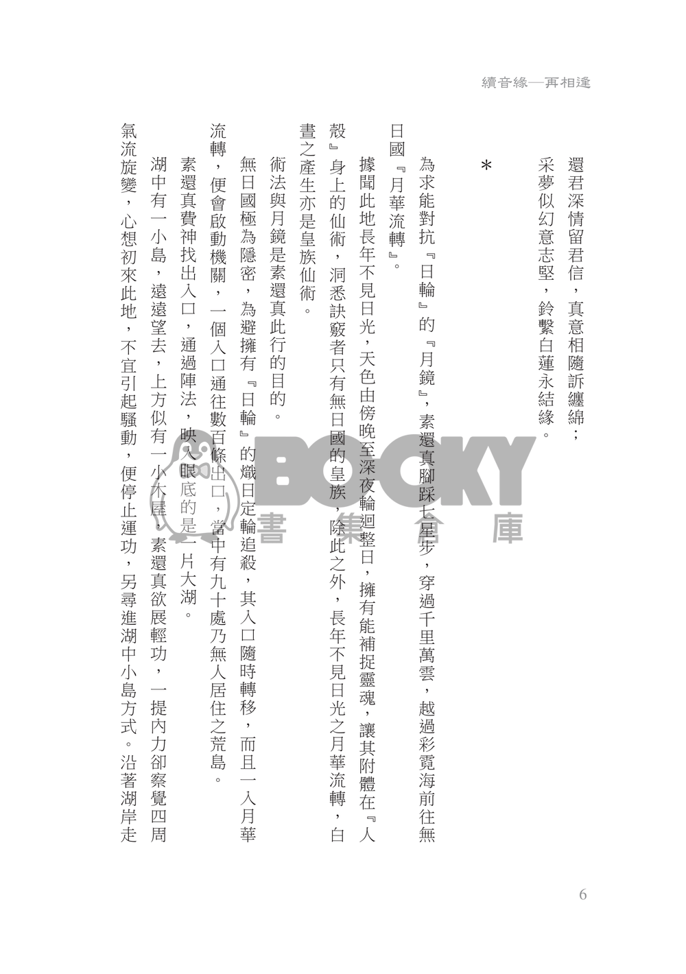 素風本『續音緣』 試閱圖片