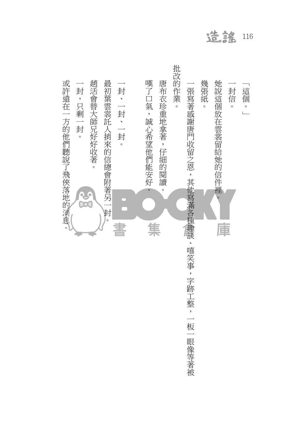 造謠 試閱圖片