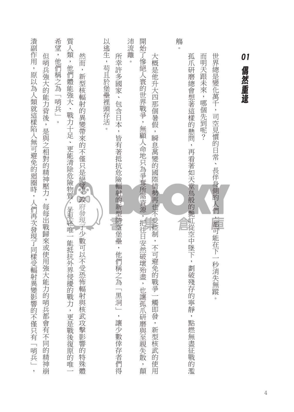 明日與朝 試閱圖片