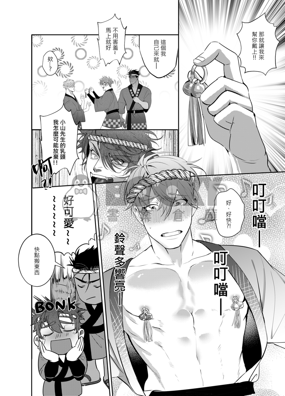 AVP好像哪裡不太對番外2-感謝祭 試閱圖片