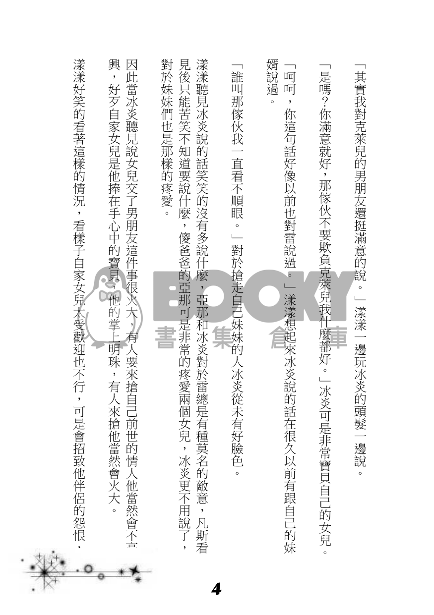 與子相伴夫復何求(冰漾)老年後的問題 試閱圖片