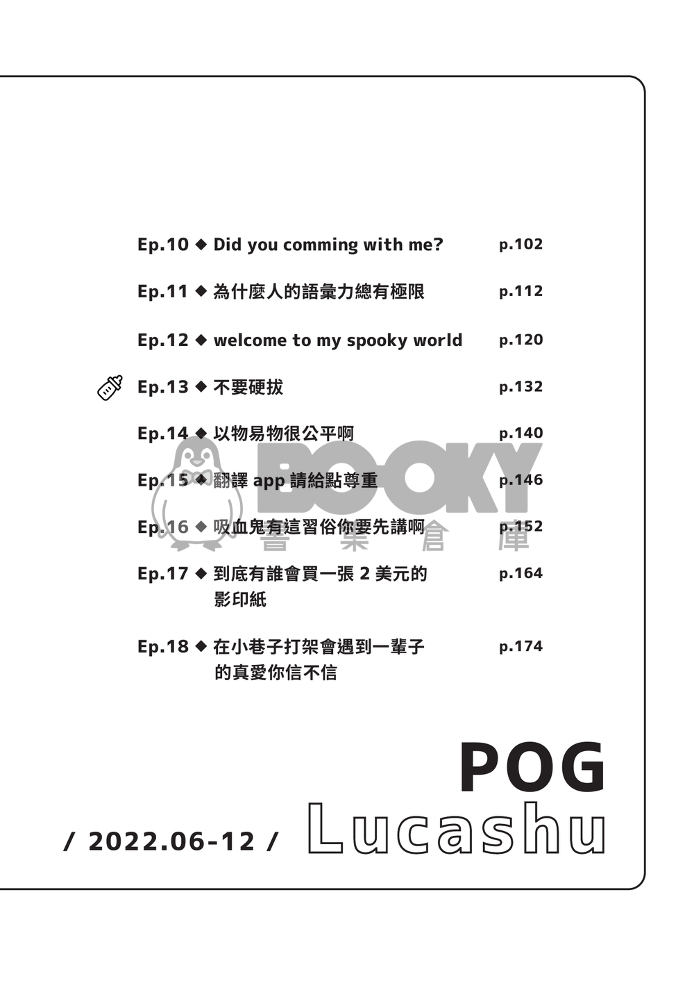 CWT63 Lucashu 小說再錄《POG U POG ME》 試閱圖片