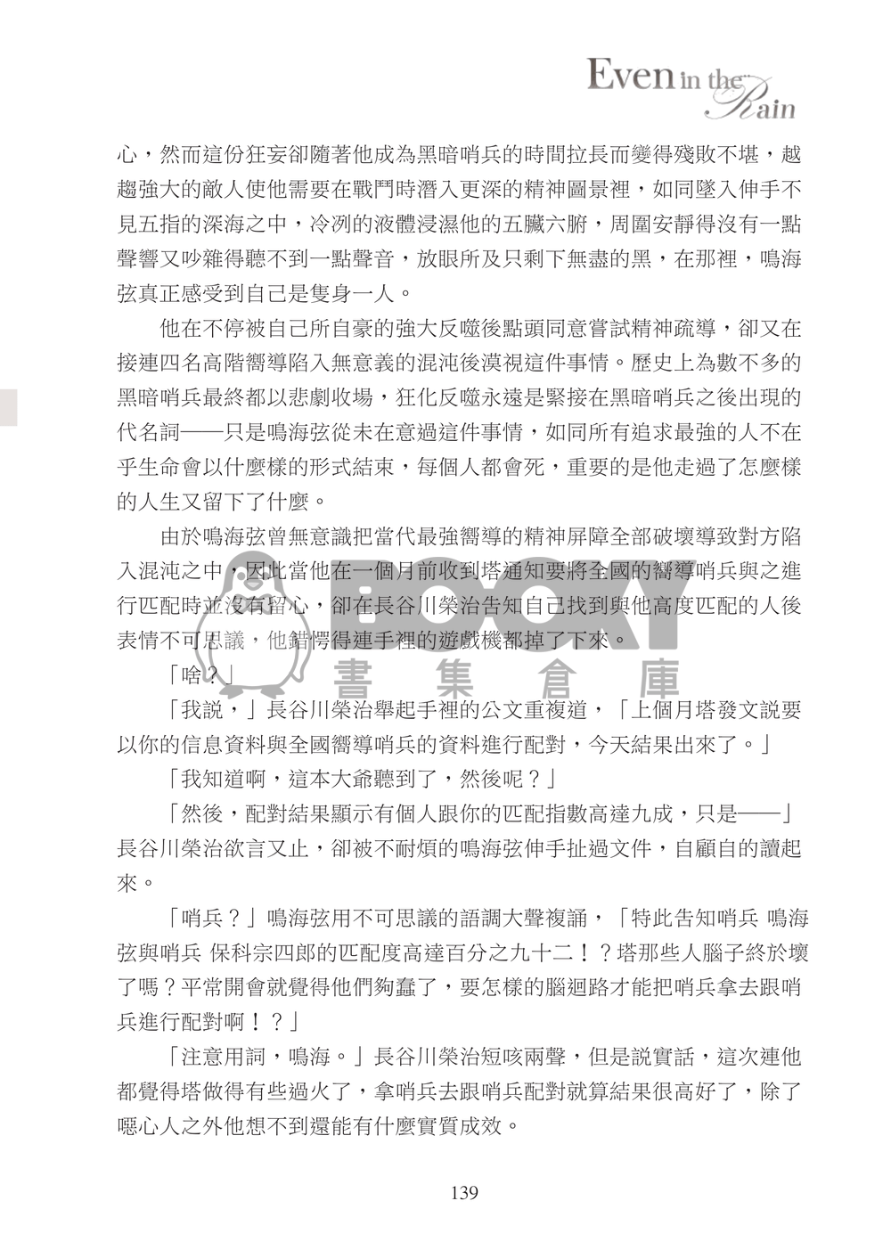 怪獸8號 | 鳴保 《Even in the rain》 試閱圖片