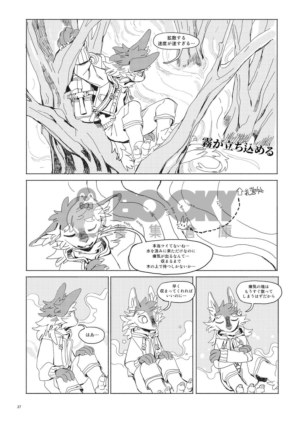 獣色少年 KemoShonen 01 日文 試閱圖片