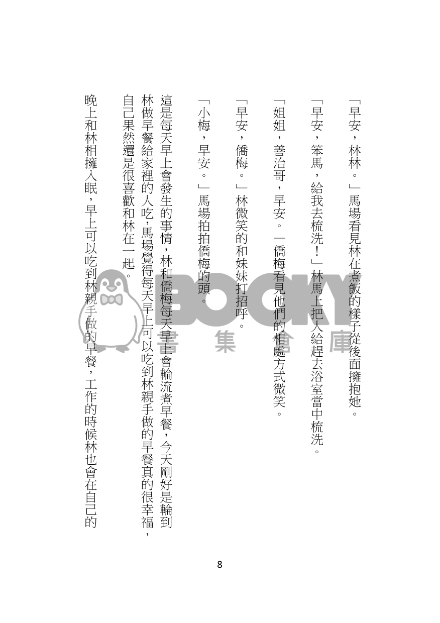 博多小夫妻的日常 試閱圖片