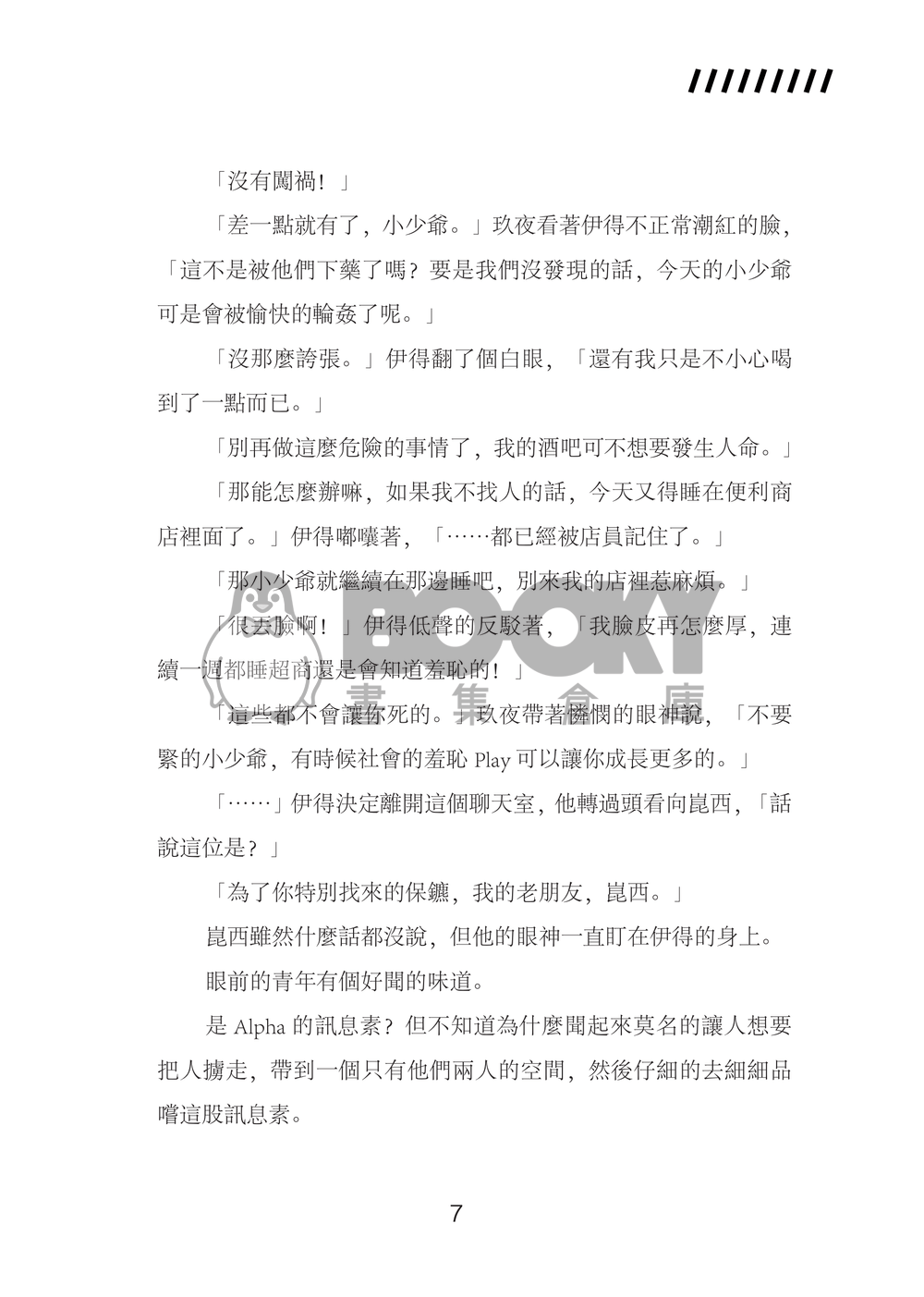 【崑伊】命中註定 試閱圖片
