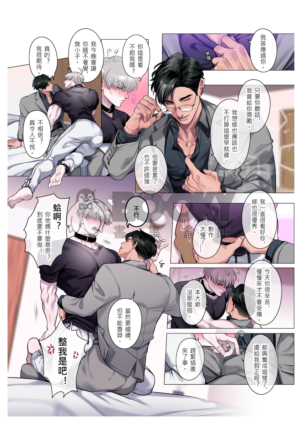 例行公事-R18 試閱圖片