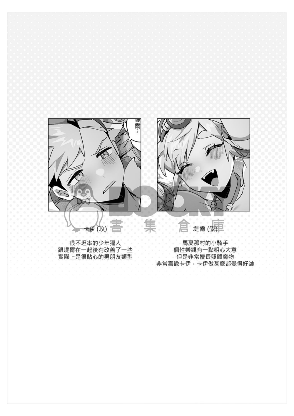 《在冒險中遇到的夥伴變得太過色情該怎麼辦!?》 試閱圖片