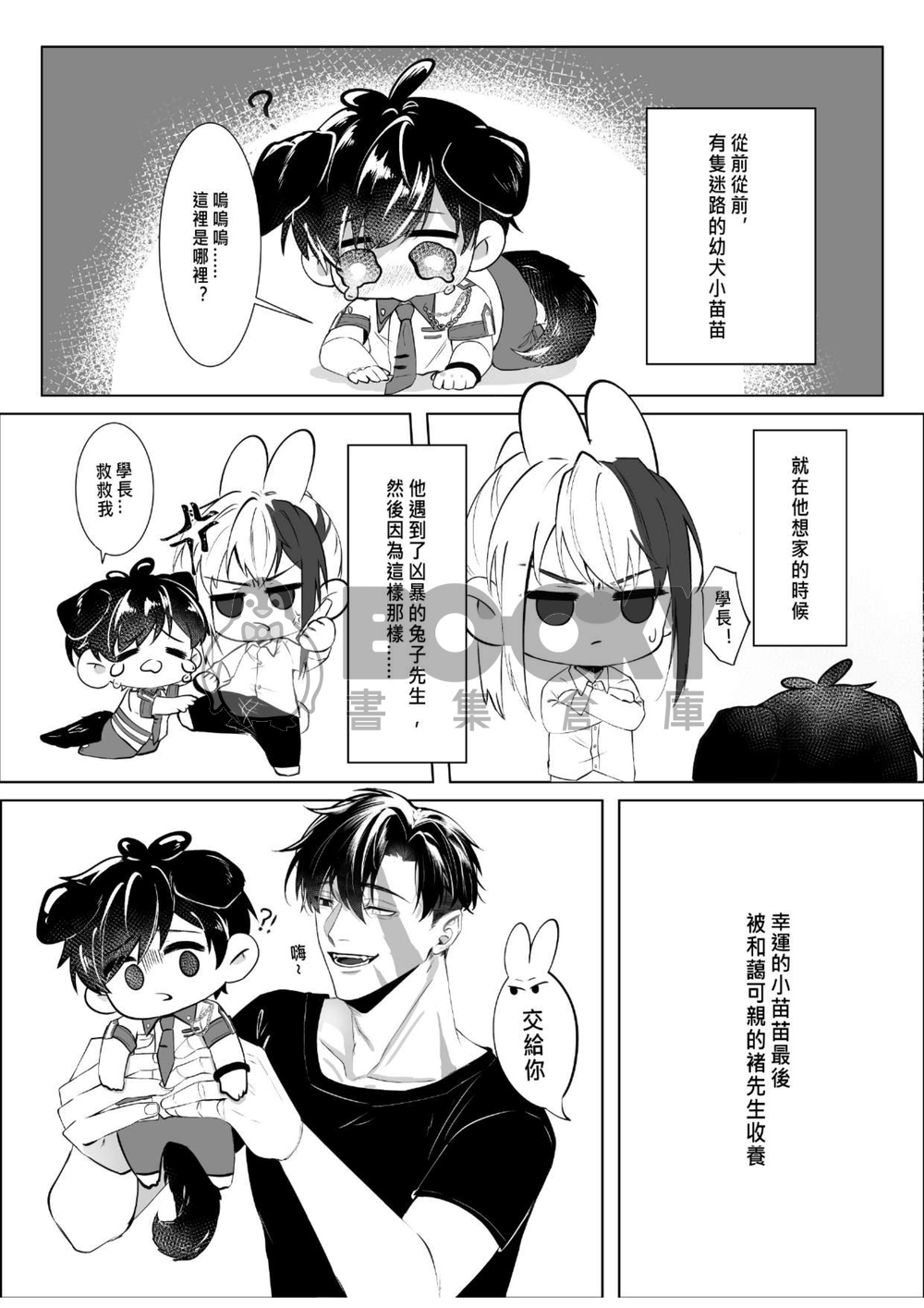 三犬集會 試閱圖片