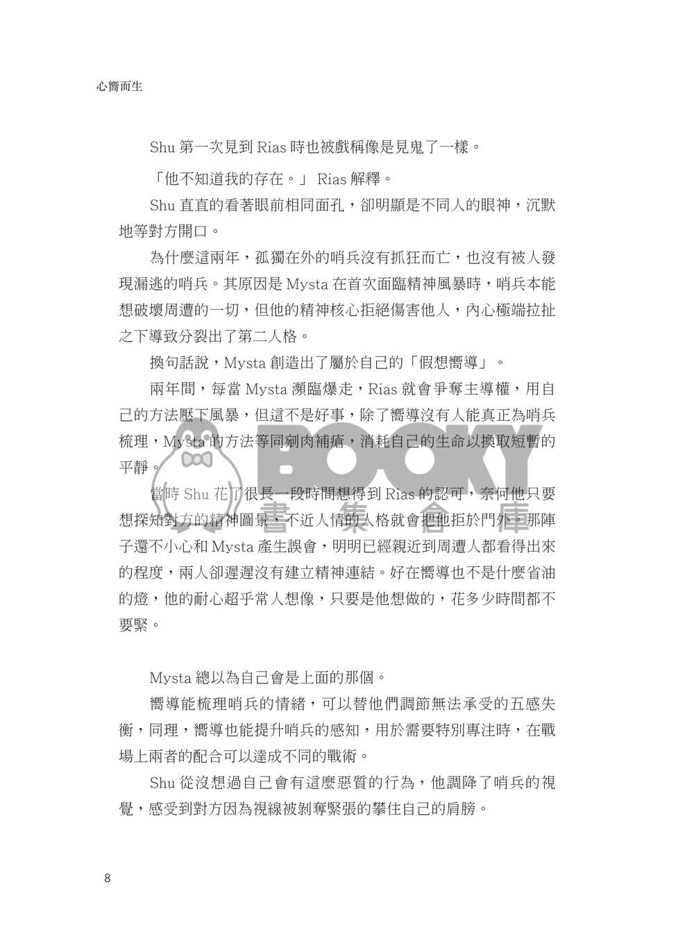 心嚮而生 試閱圖片