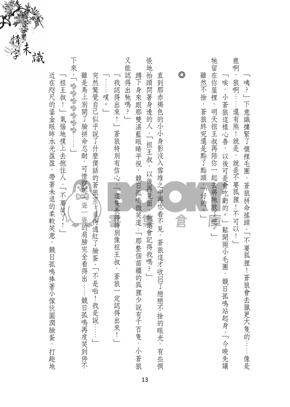 情字未識 試閱圖片