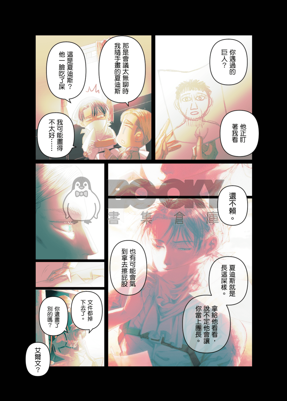 乒乒乓乓 試閱圖片