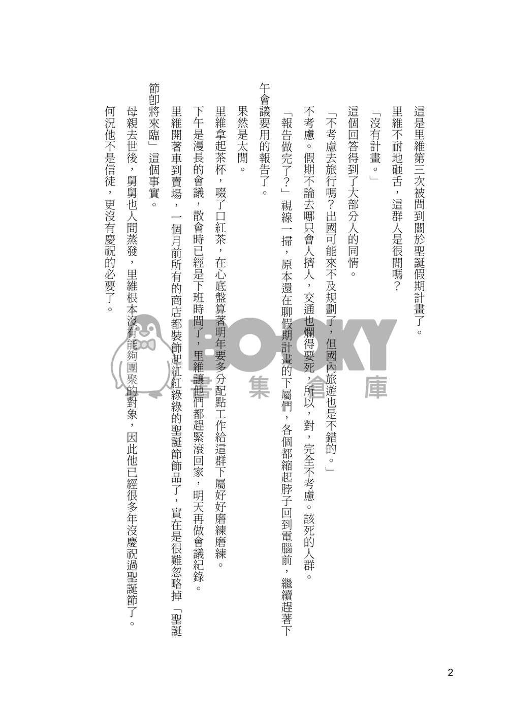 【團兵】聖誕男友 試閱圖片
