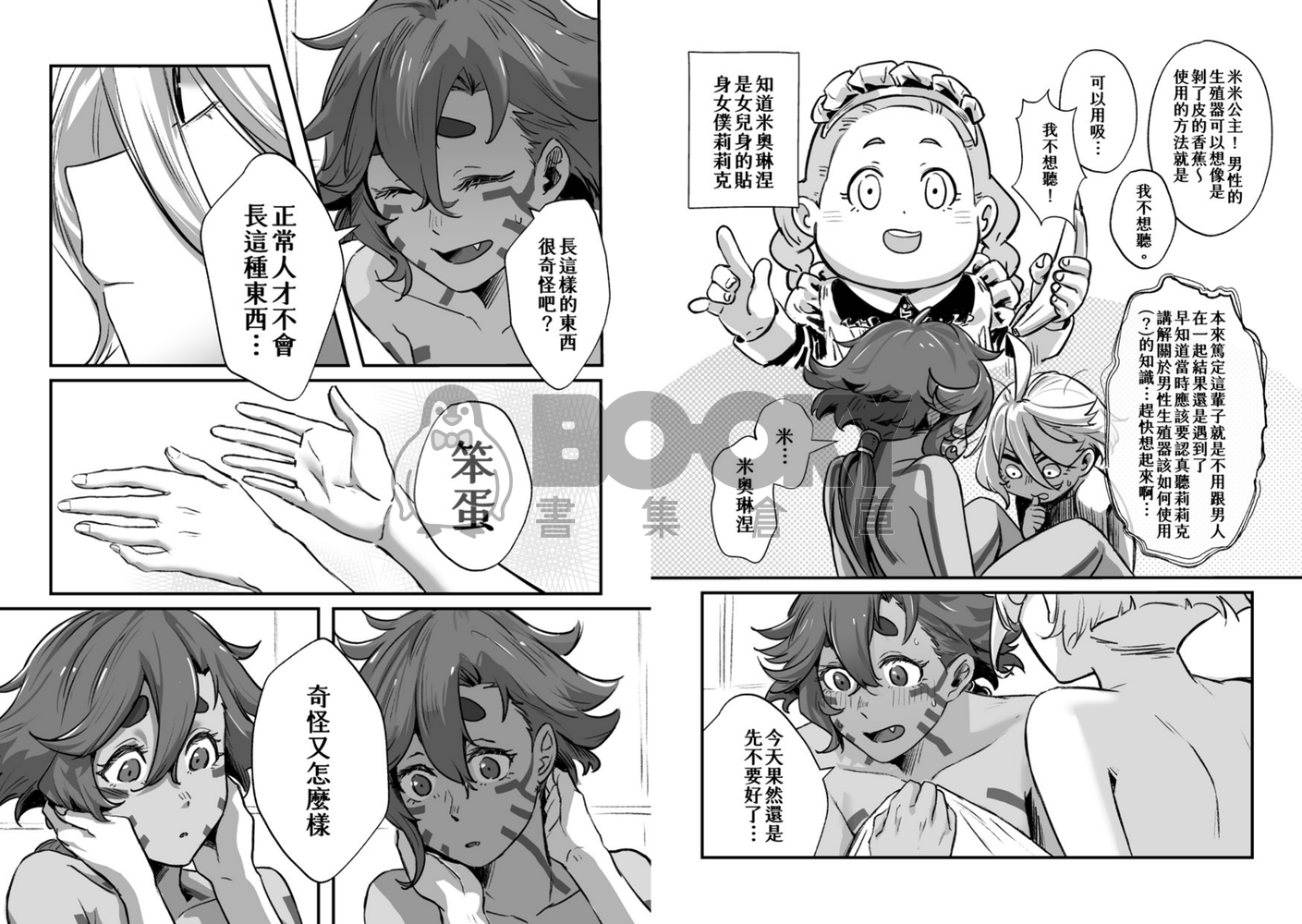 她與她的怪物公主 試閱圖片
