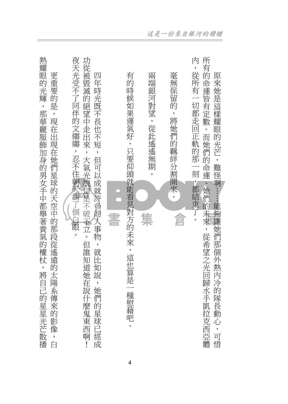 美少女戰士 星兔 星月 星野光 月野兔 同人小說 《饋贈》 試閱圖片