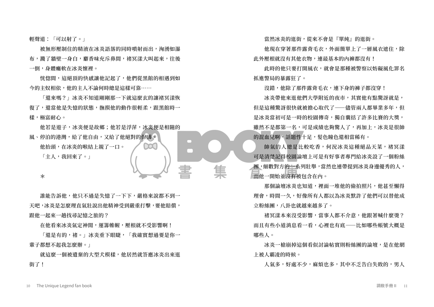 特傳冰漾──調教手冊02 試閱圖片