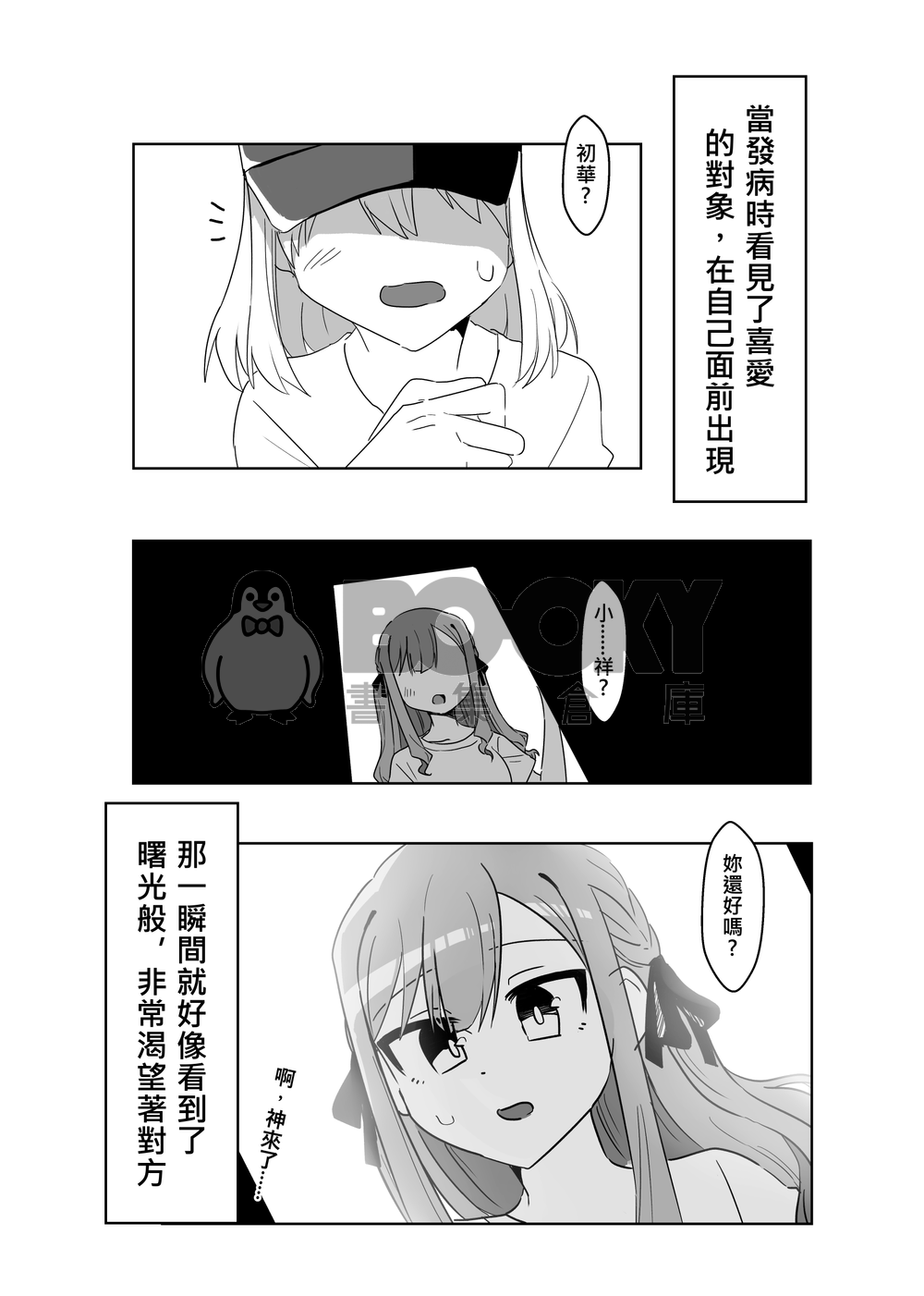 狂吻症候群 試閱圖片