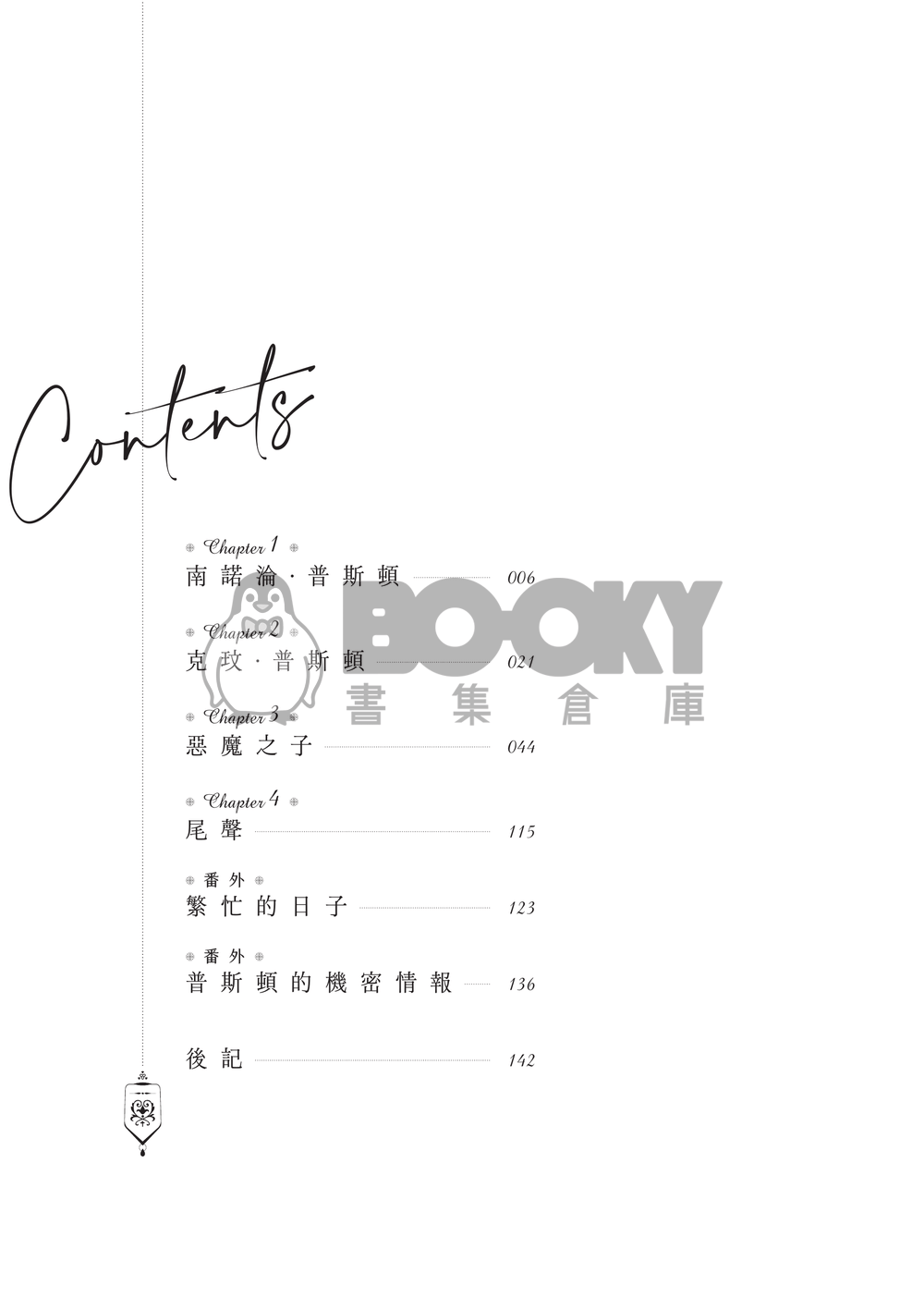 【原創BL】重生後的我想要遠離一切，卻被哥哥掏出來的OO給阻止了 試閱圖片