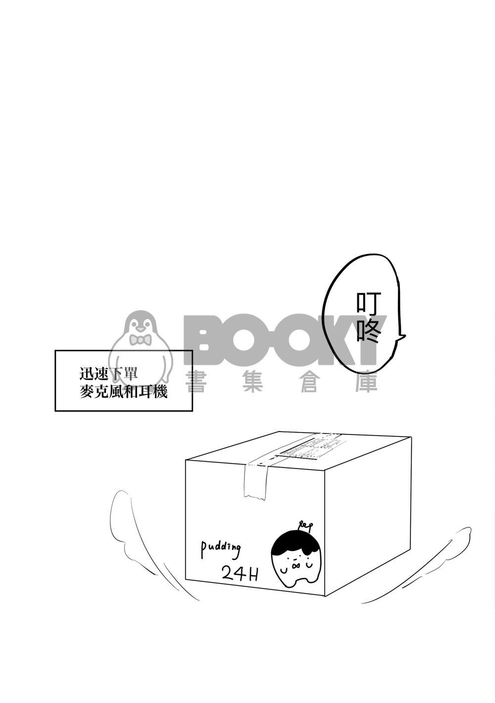 ROOMMATES 1.5 試閱圖片