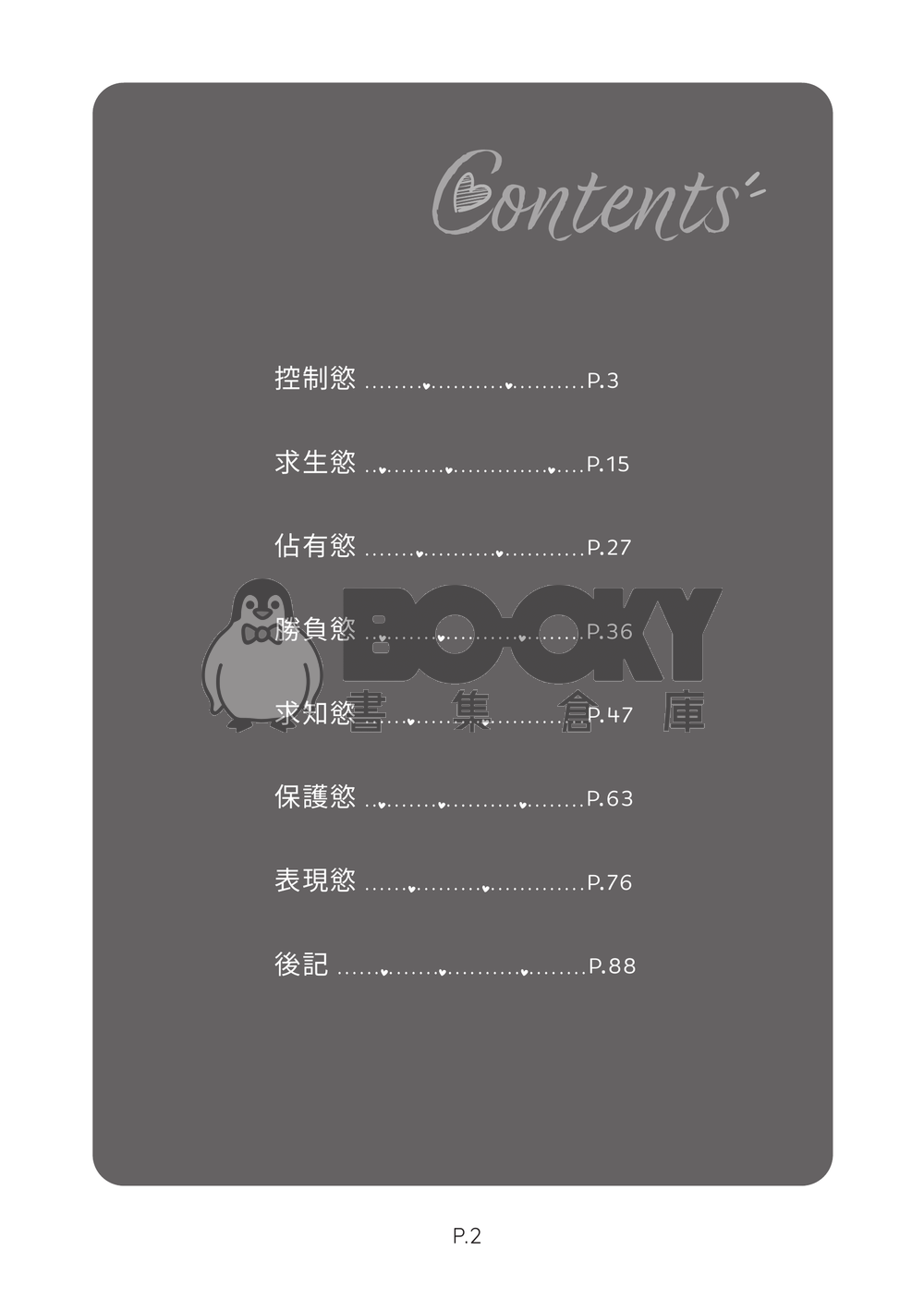 《 黑尾さん，你夠了喔！》 試閱圖片