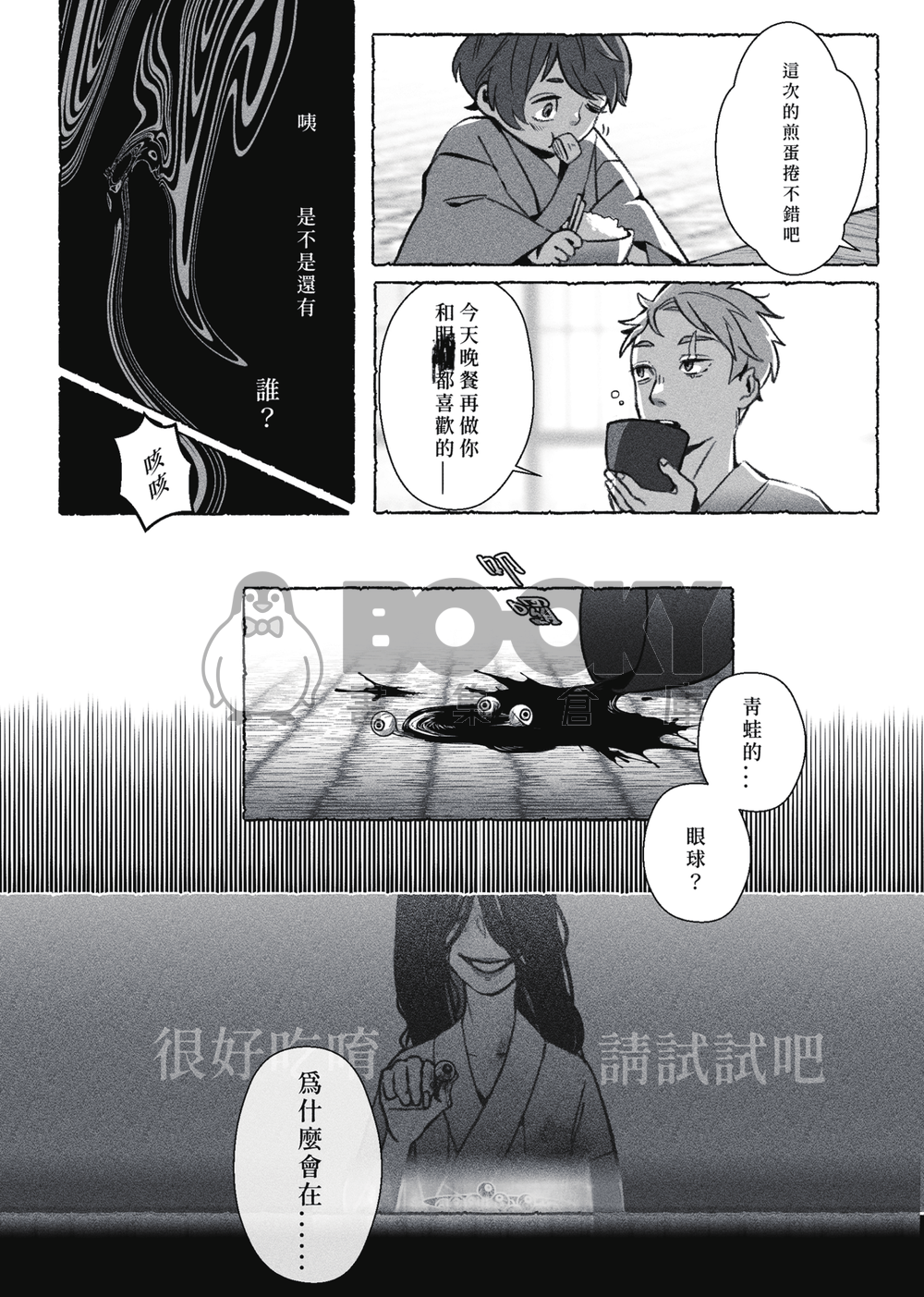 生死の中の雪ふりしきる 試閱圖片