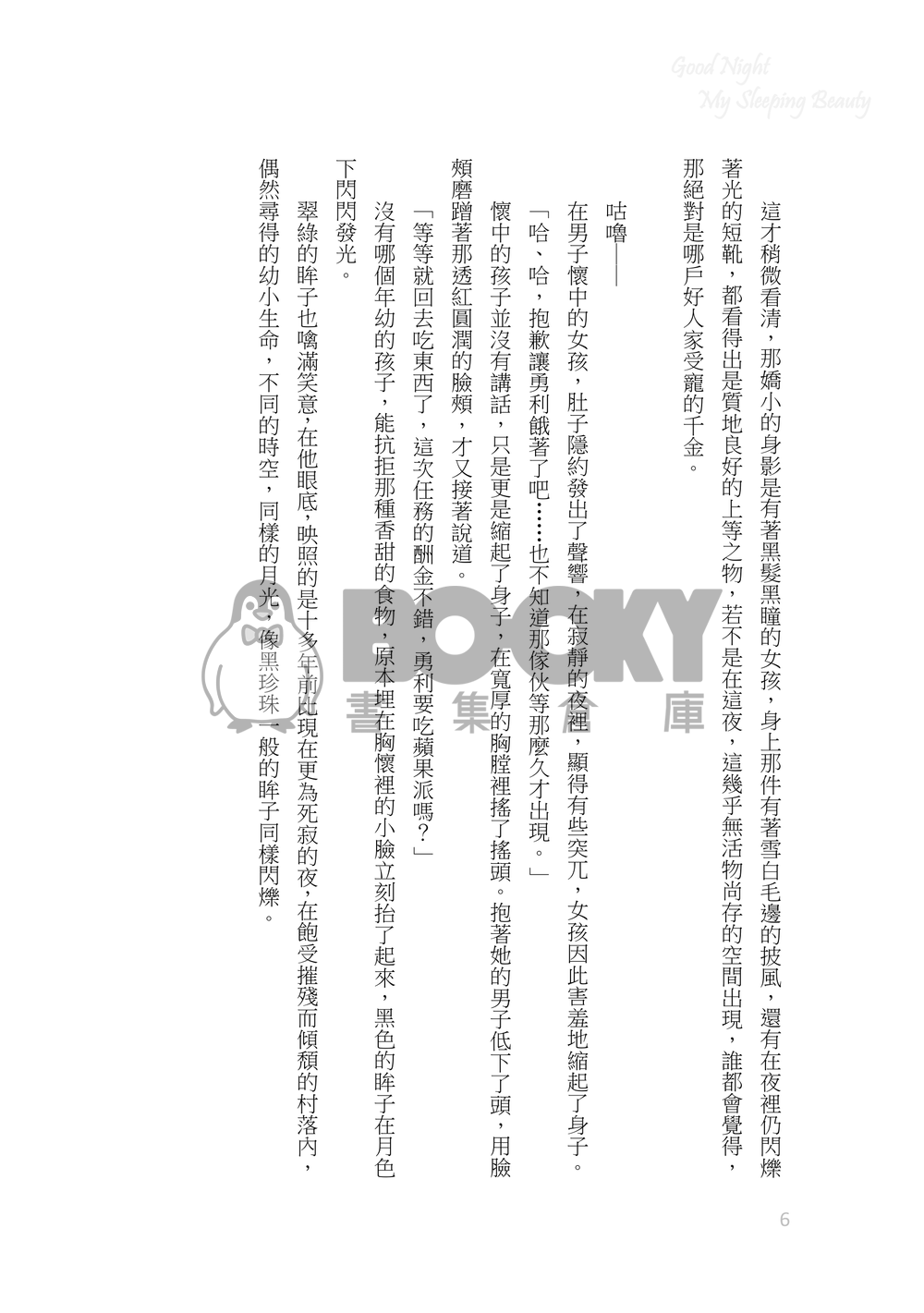 《Good Night,My Sleeping Beauty》維勇/老維蘿勇/吸血鬼AU/父嫁/微尤里單向勇 試閱圖片